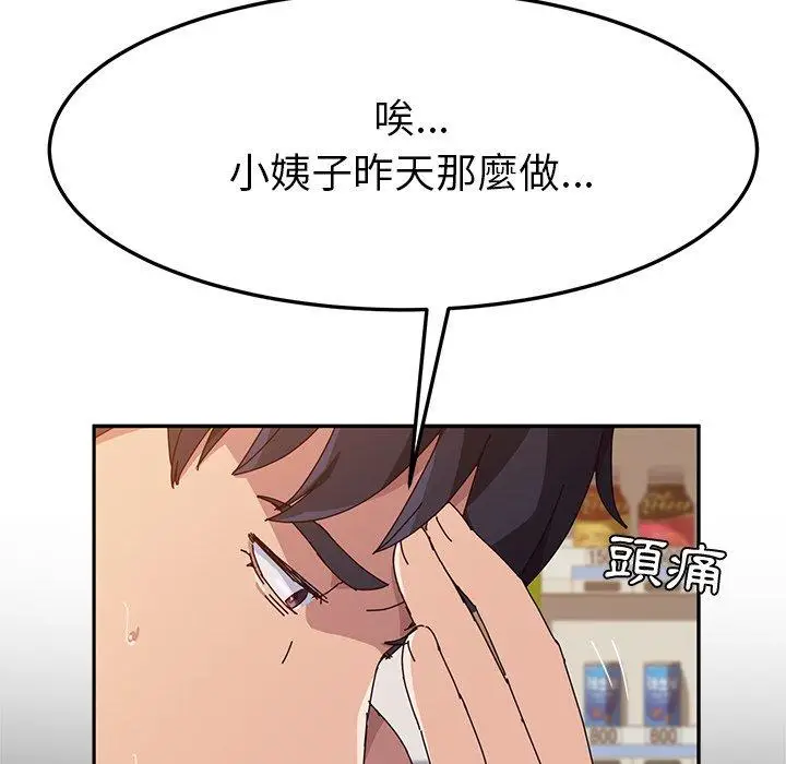 漫画《她们的恶作剧》第10话第66张图