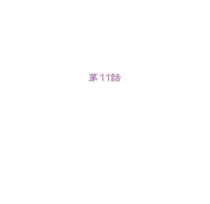 漫画《她们的恶作剧》第11话第10张图