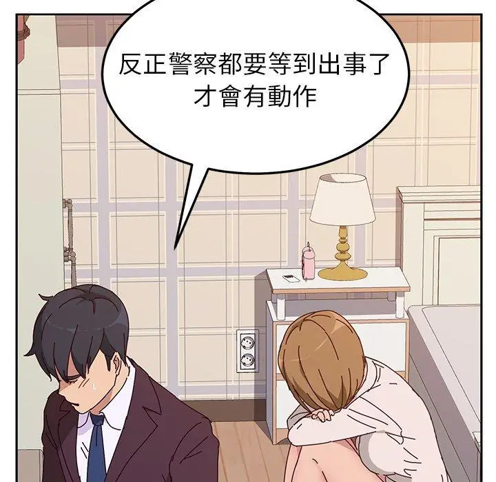 漫画《她们的恶作剧》第11话第103张图