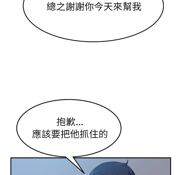 漫画《她们的恶作剧》第11话第107张图