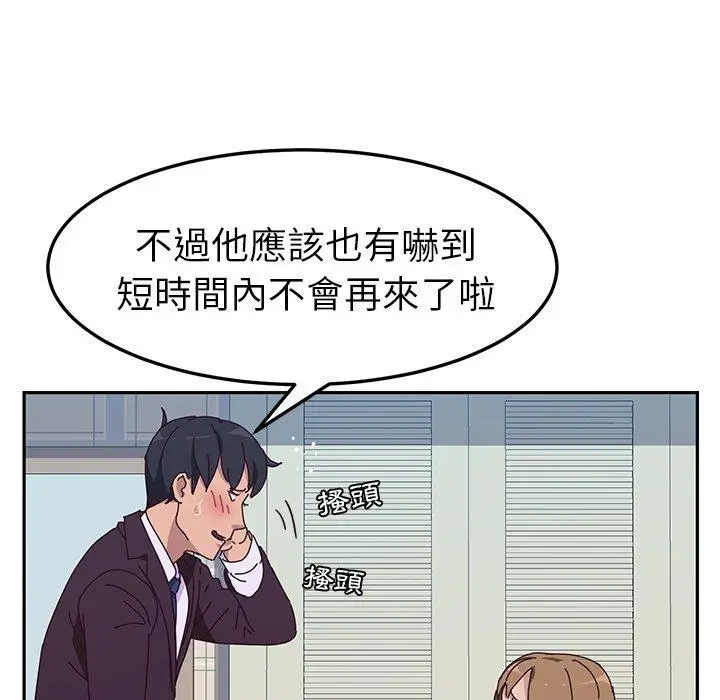 漫画《她们的恶作剧》第11话第109张图