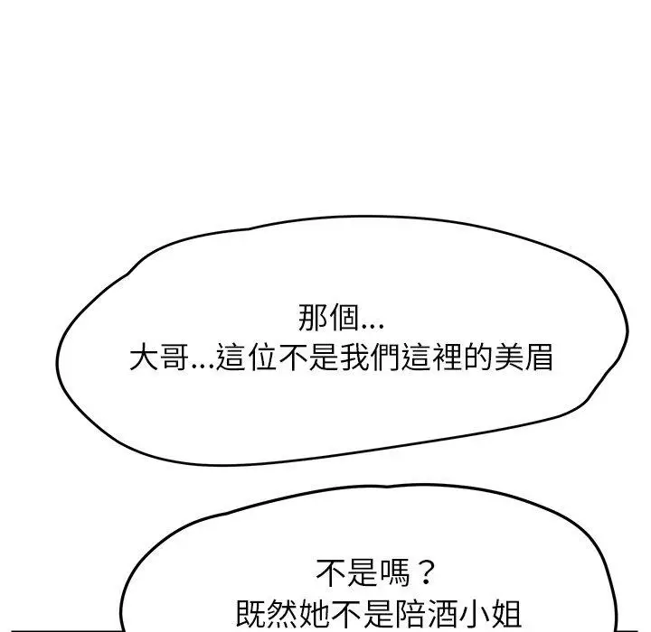 漫画《她们的恶作剧》第11话第66张图