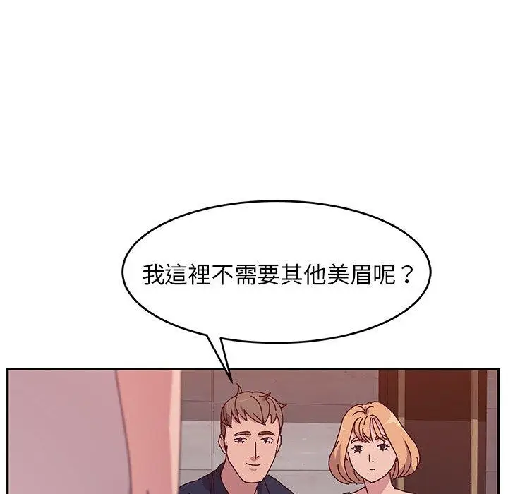 漫画《她们的恶作剧》第11话第83张图