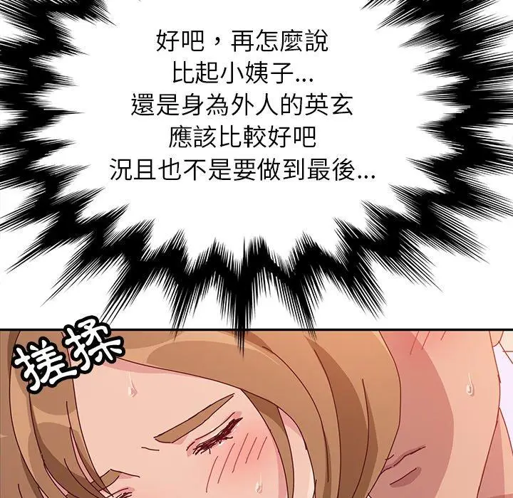 漫画《她们的恶作剧》第12话第119张图