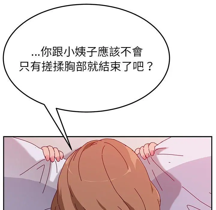 漫画《她们的恶作剧》第12话第140张图