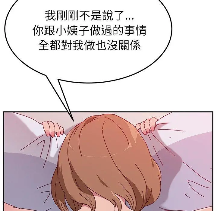 漫画《她们的恶作剧》第12话第142张图