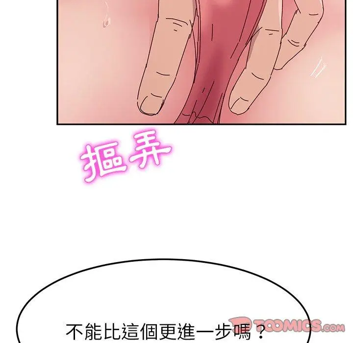 漫画《她们的恶作剧》第12话第159张图