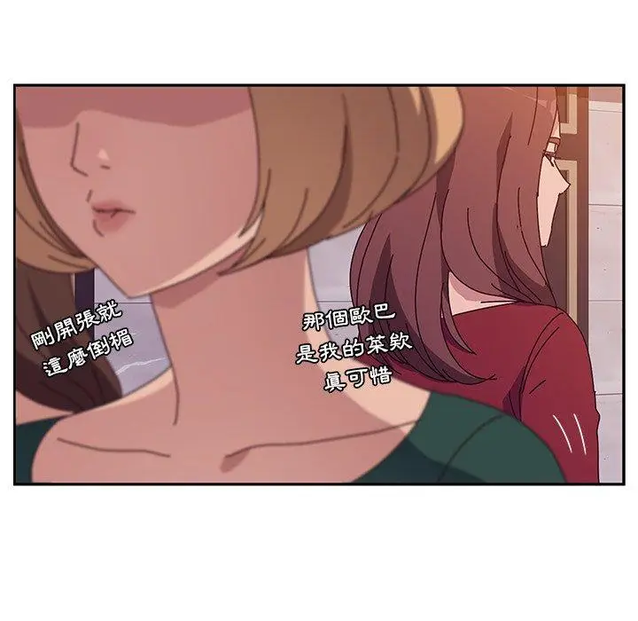 漫画《她们的恶作剧》第12话第79张图