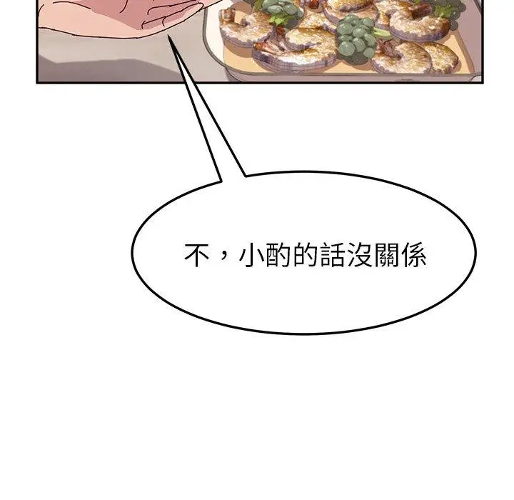 漫画《她们的恶作剧》第12话第97张图