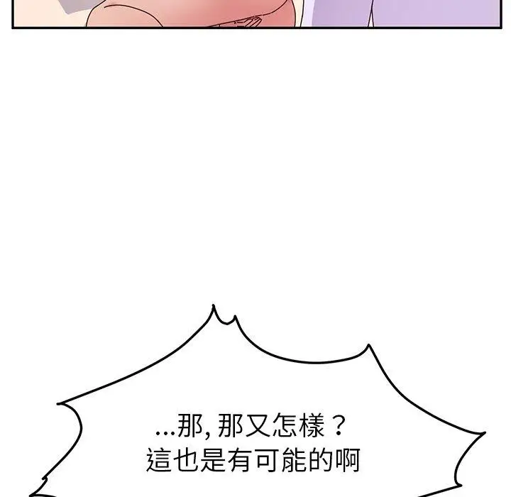漫画《她们的恶作剧》第13话第141张图