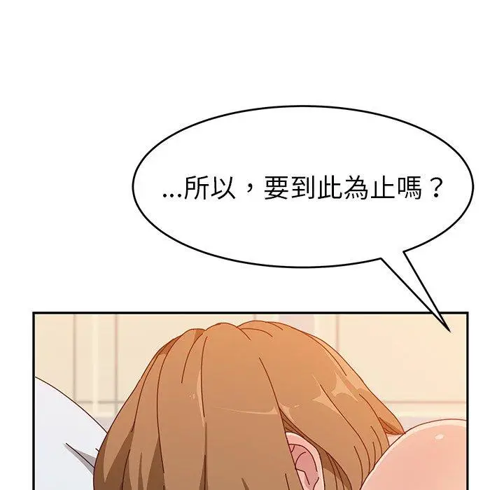 漫画《她们的恶作剧》第13话第145张图