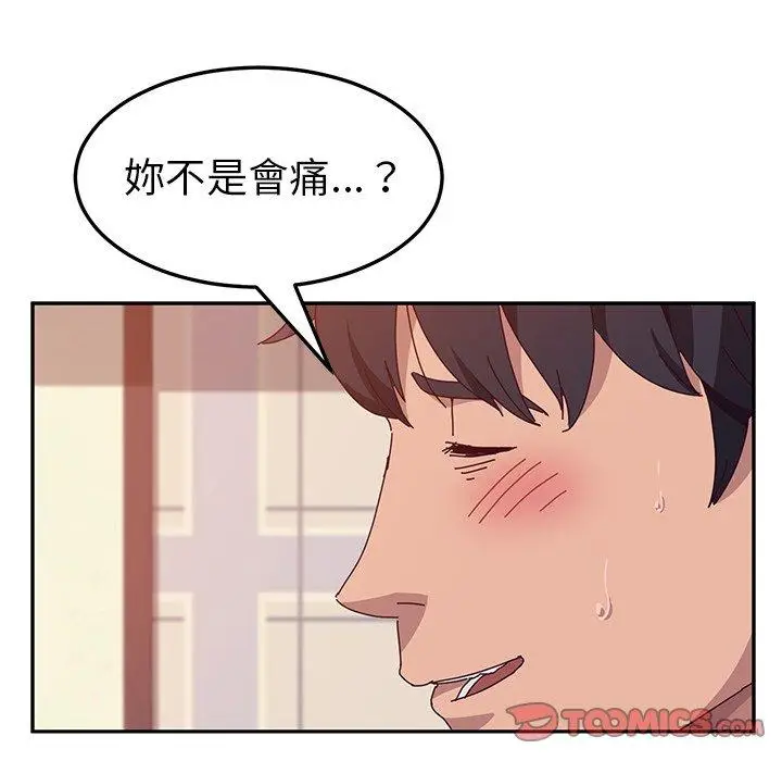 漫画《她们的恶作剧》第13话第147张图