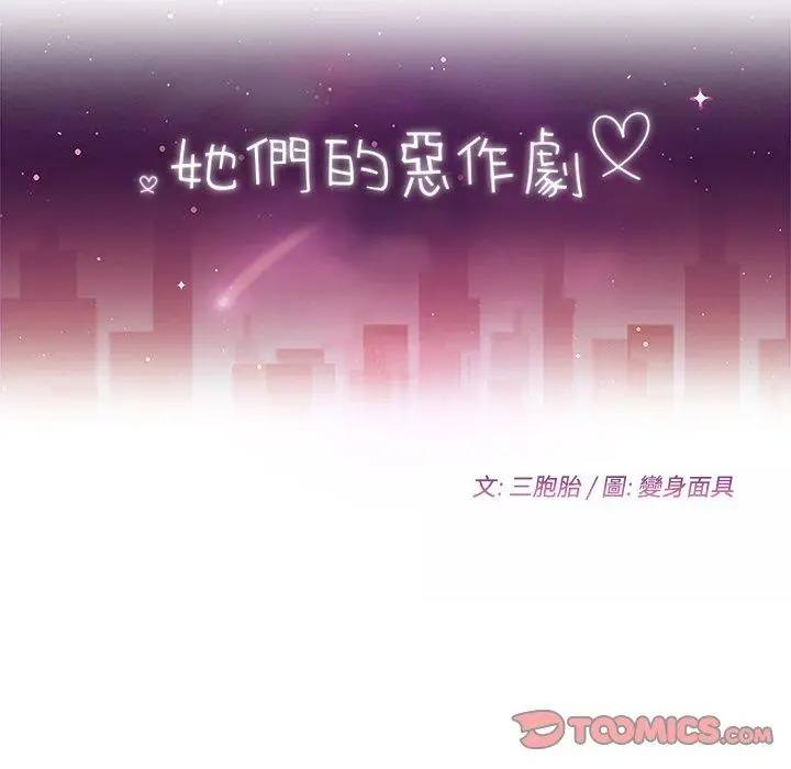 漫画《她们的恶作剧》第14话第12张图
