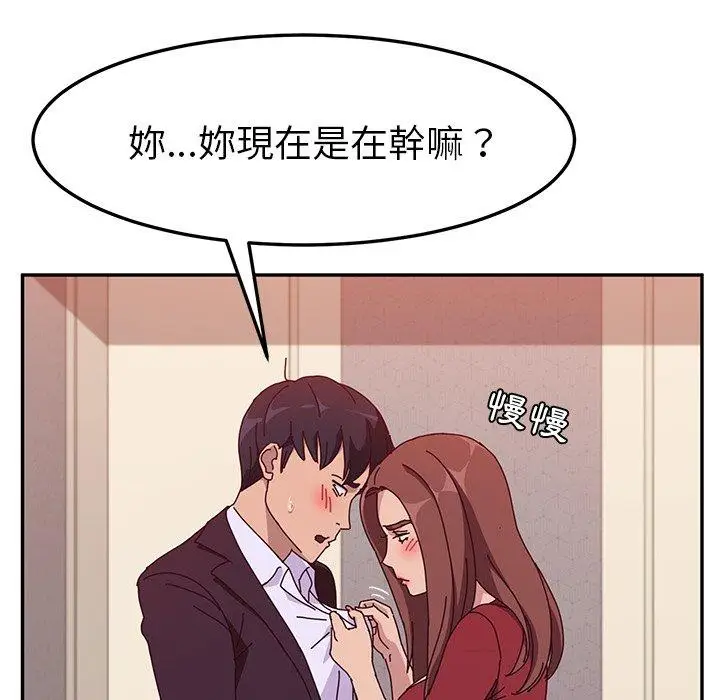漫画《她们的恶作剧》第14话第137张图