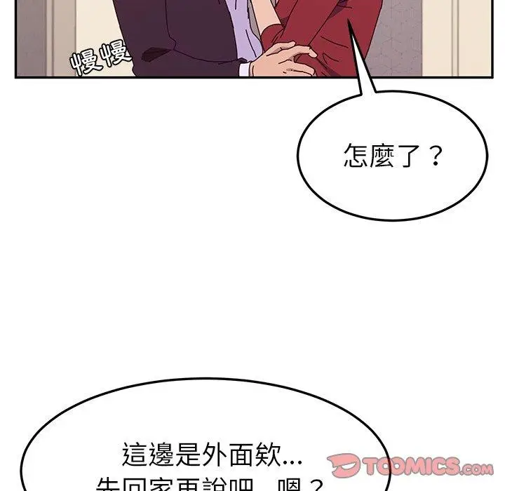 漫画《她们的恶作剧》第14话第138张图