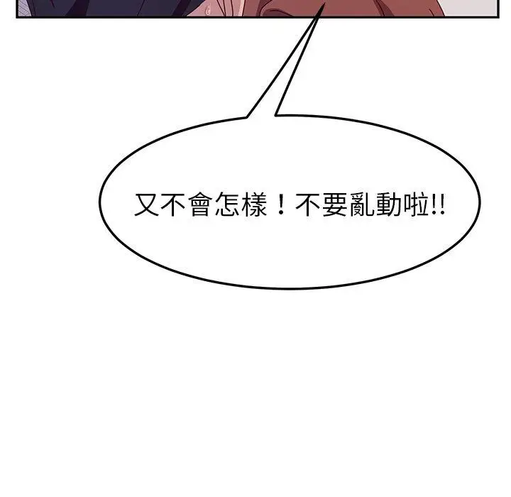 漫画《她们的恶作剧》第14话第140张图