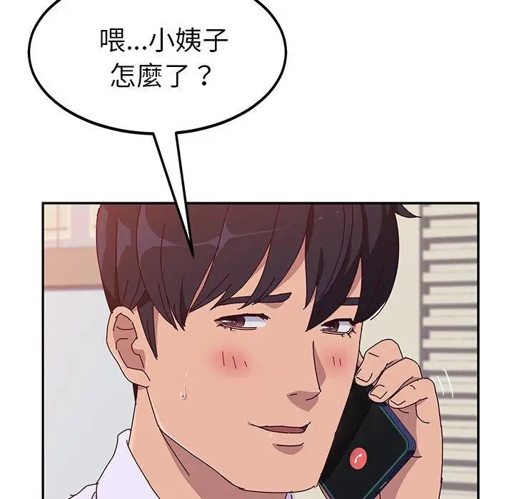 漫画《她们的恶作剧》第14话第24张图