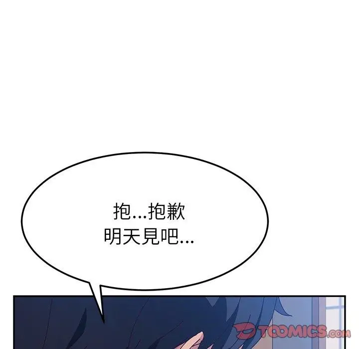 漫画《她们的恶作剧》第14话第39张图