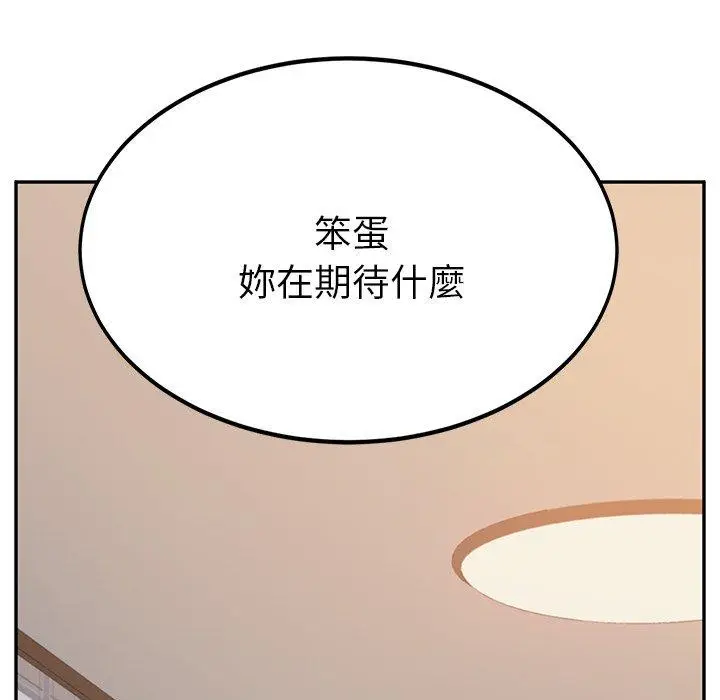漫画《她们的恶作剧》第14话第43张图