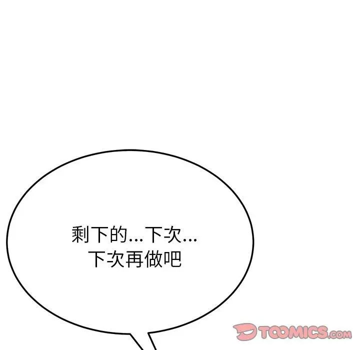 漫画《她们的恶作剧》第14话第57张图