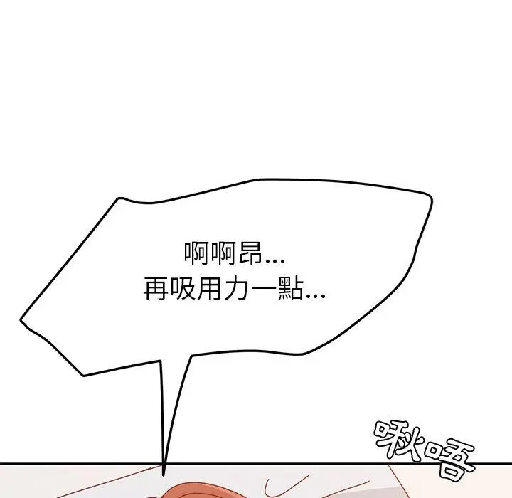 漫画《她们的恶作剧》第15话第134张图