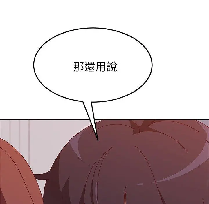 漫画《她们的恶作剧》第15话第149张图