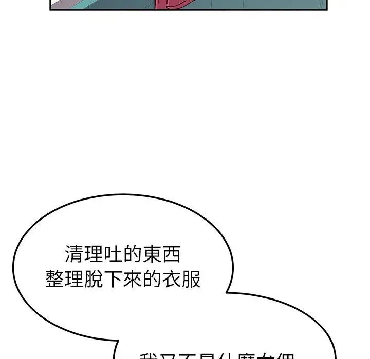 漫画《她们的恶作剧》第15话第153张图