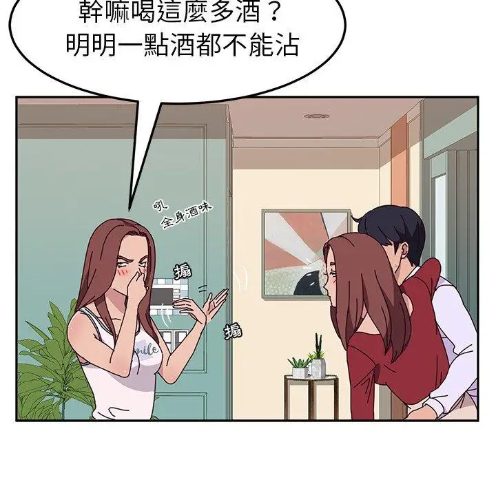 漫画《她们的恶作剧》第15话第33张图