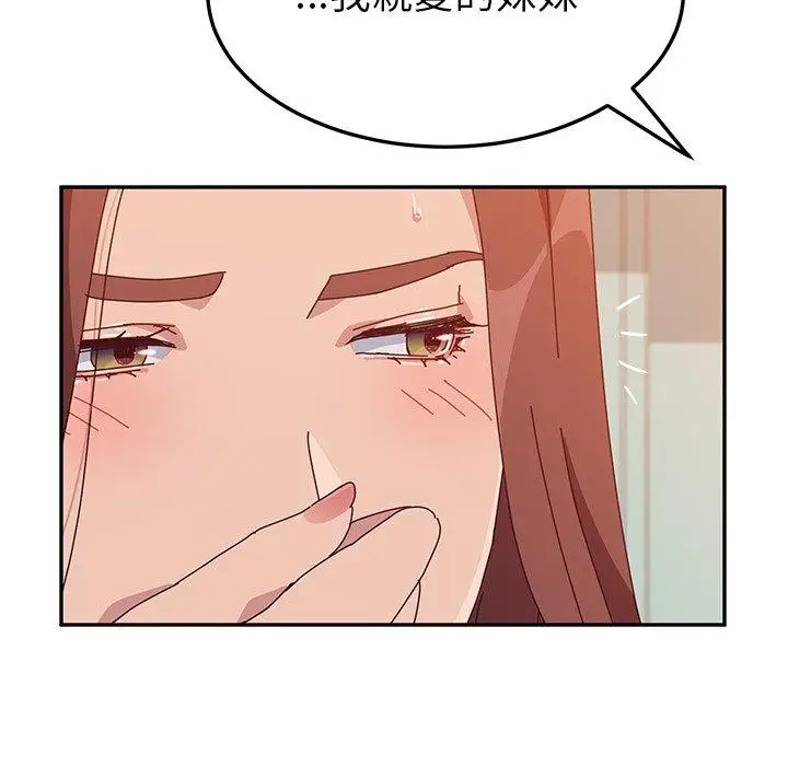 漫画《她们的恶作剧》第15话第35张图