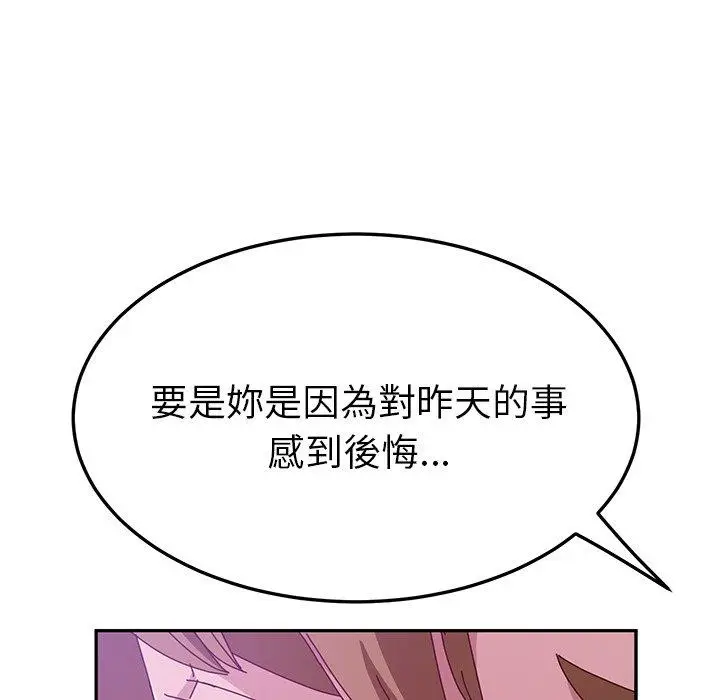漫画《她们的恶作剧》第16话第118张图
