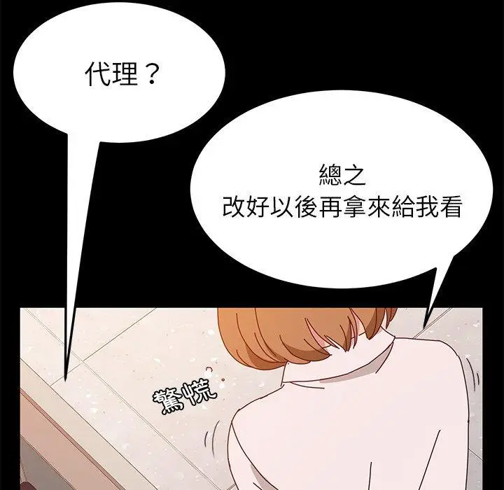漫画《她们的恶作剧》第16话第140张图