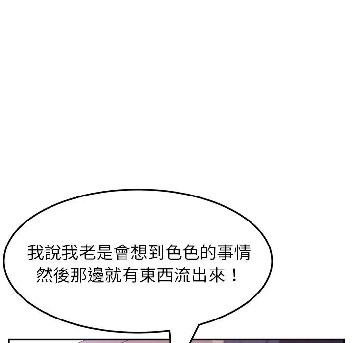漫画《她们的恶作剧》第16话第166张图