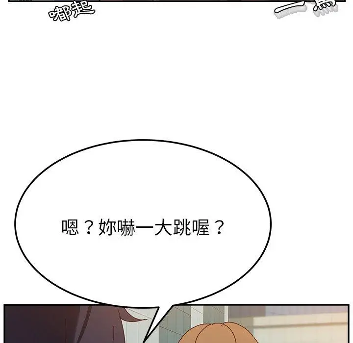 漫画《她们的恶作剧》第16话第97张图