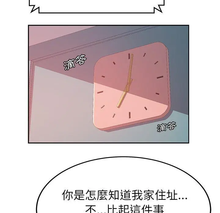 漫画《她们的恶作剧》第17话第114张图