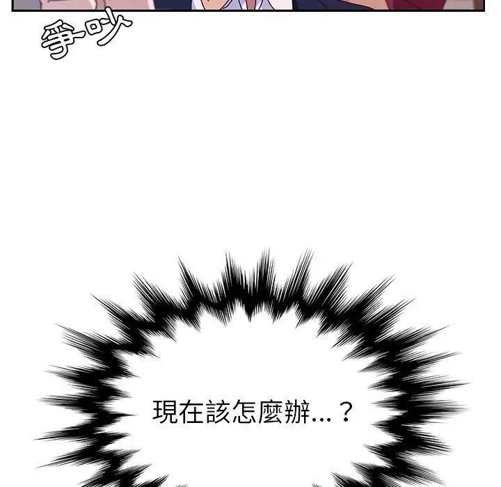 漫画《她们的恶作剧》第17话第134张图