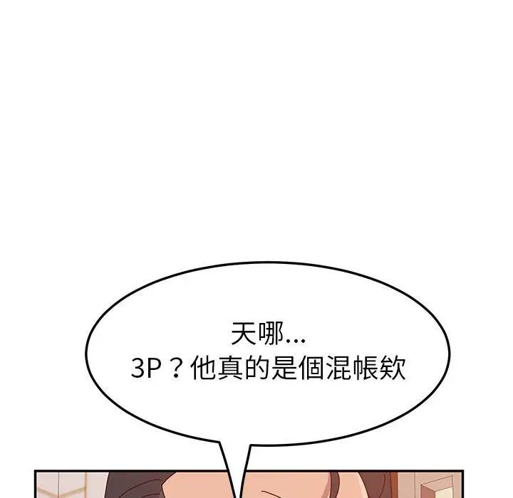 漫画《她们的恶作剧》第17话第154张图