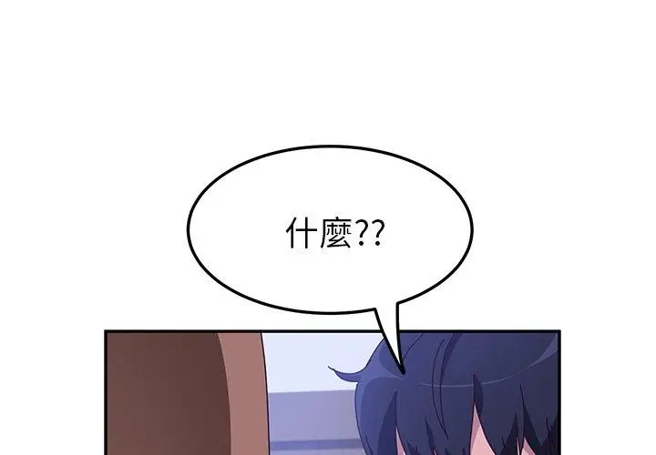 漫画《她们的恶作剧》第17话第4张图