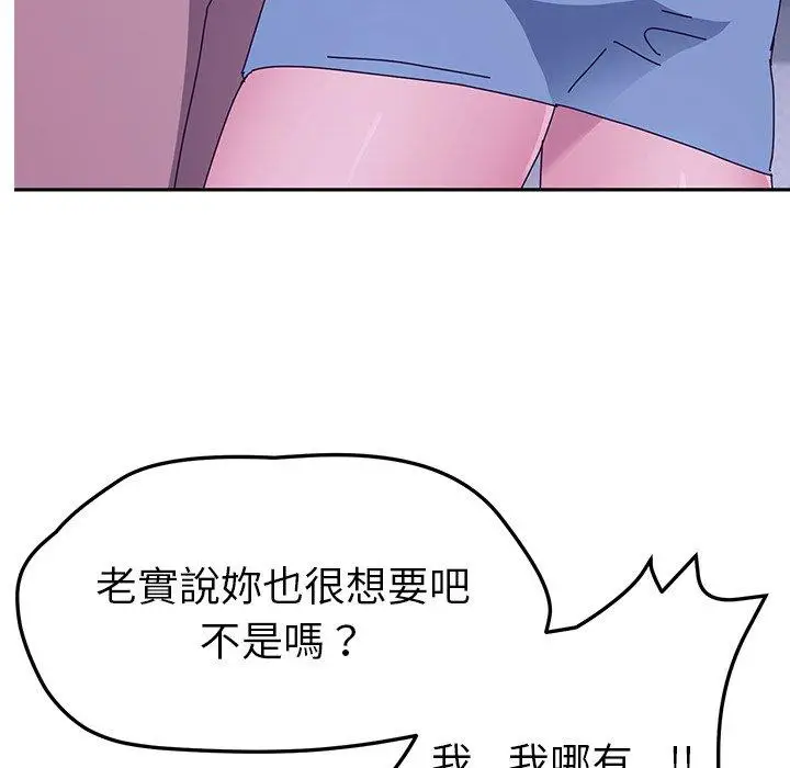 漫画《她们的恶作剧》第18话第103张图