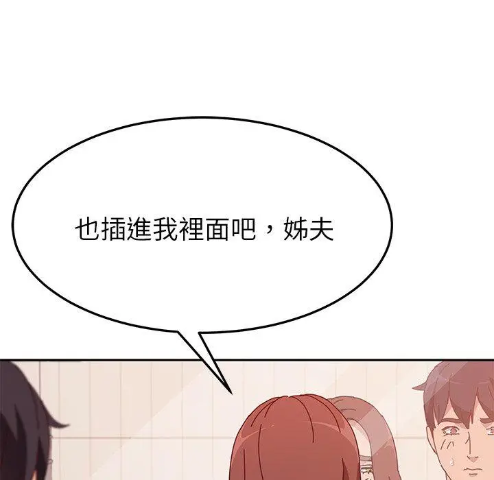 漫画《她们的恶作剧》第18话第131张图