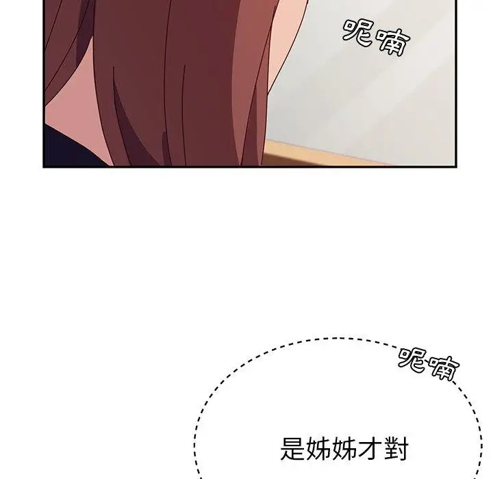 漫画《她们的恶作剧》第18话第137张图