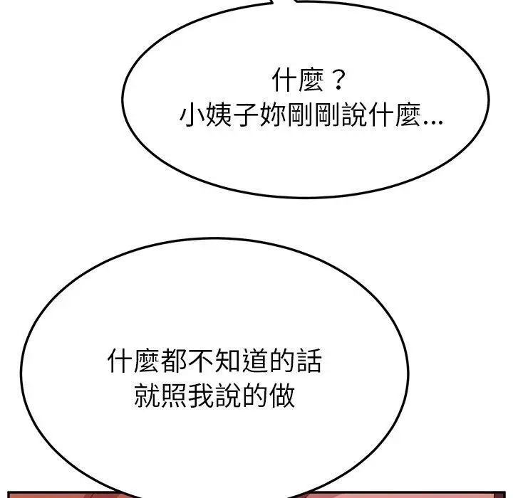 漫画《她们的恶作剧》第18话第139张图