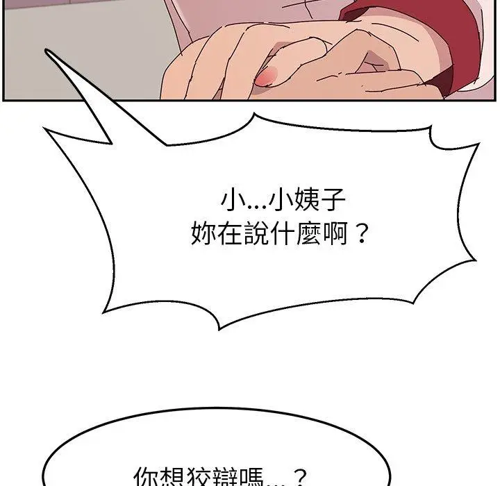 漫画《她们的恶作剧》第18话第37张图