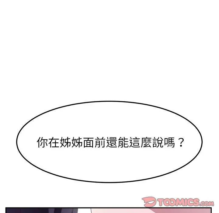 漫画《她们的恶作剧》第18话第39张图