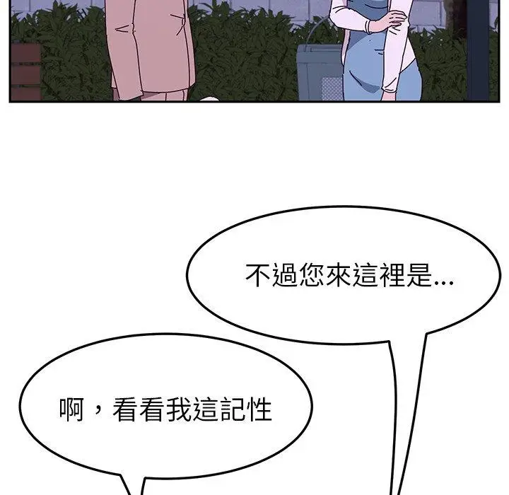 漫画《她们的恶作剧》第18话第78张图