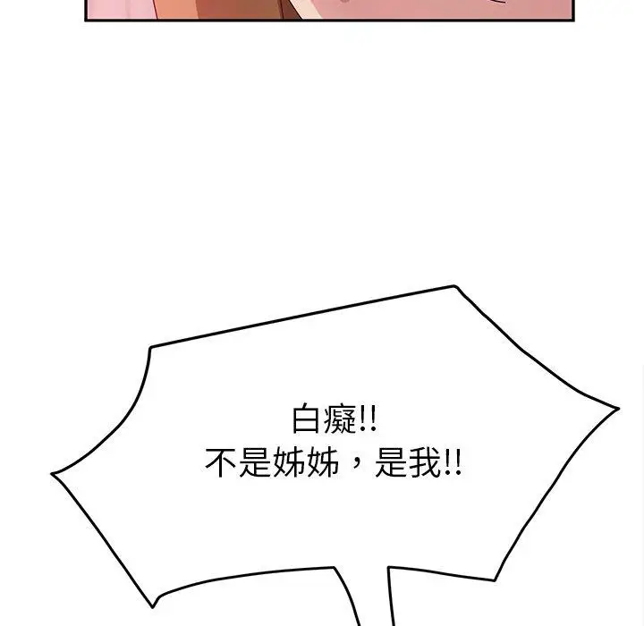漫画《她们的恶作剧》第19话第110张图
