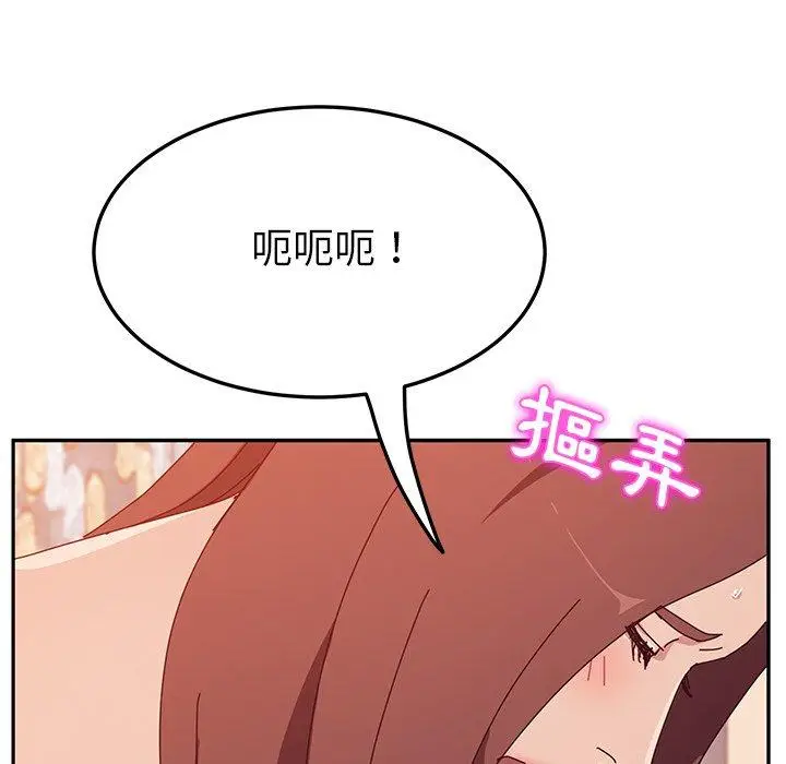 漫画《她们的恶作剧》第19话第143张图