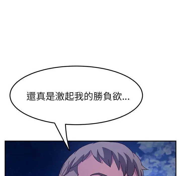 漫画《她们的恶作剧》第19话第70张图