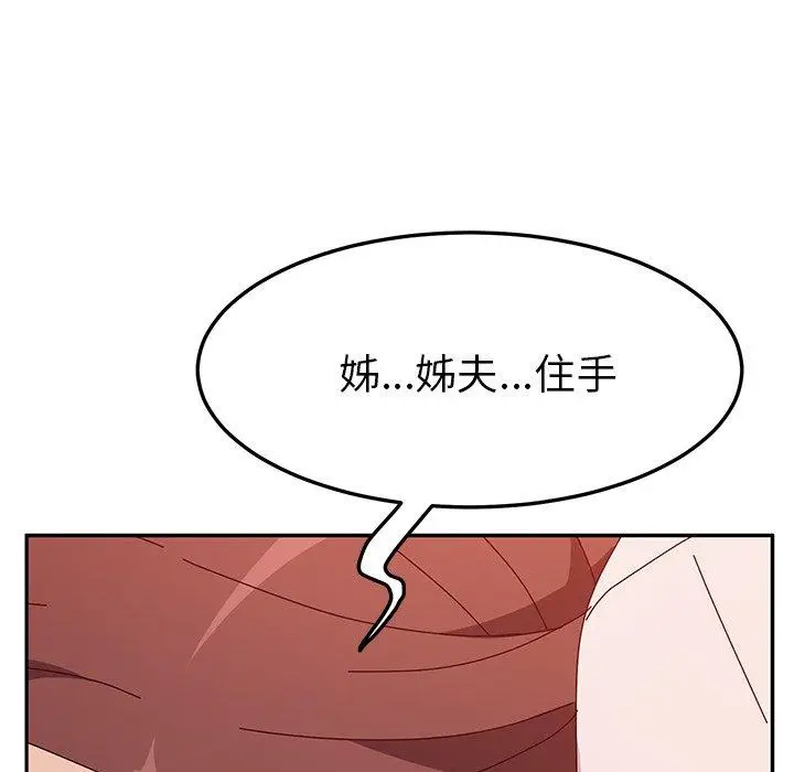 漫画《她们的恶作剧》第19话第74张图