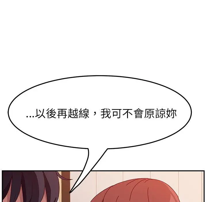 漫画《她们的恶作剧》第19话第85张图