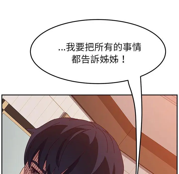 漫画《她们的恶作剧》第19话第89张图